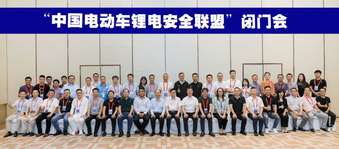 中国电动车锂电安全联盟成立，共铸“电动车锂电池全产业链安全系统”