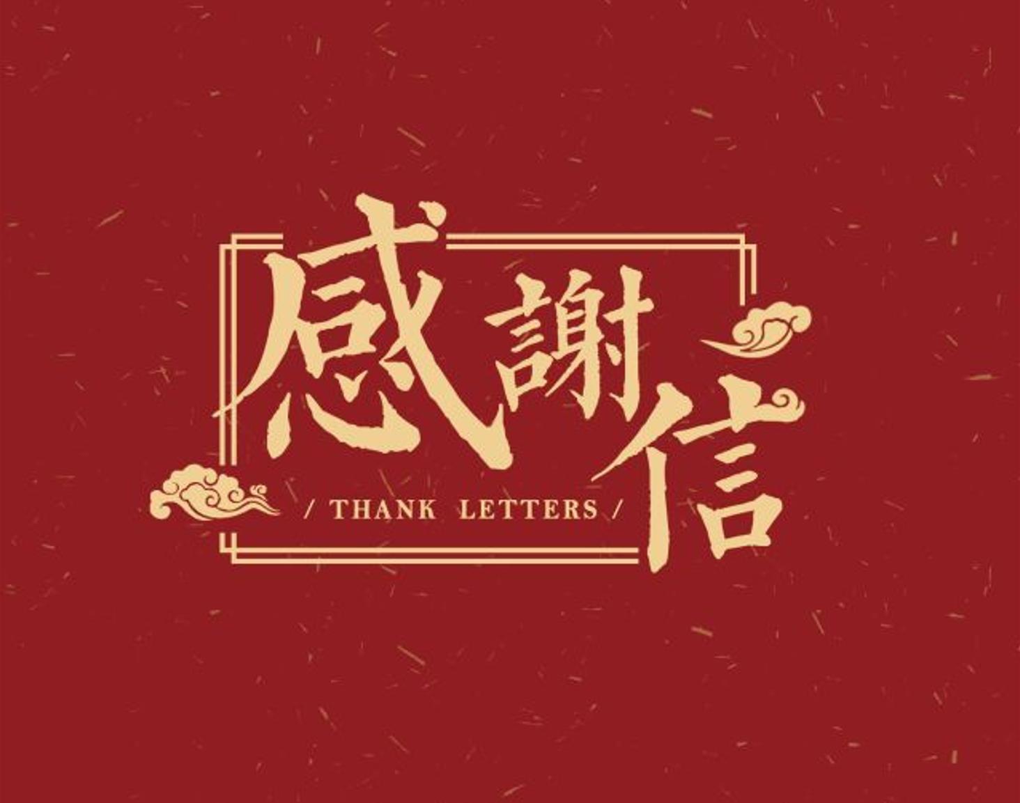 OG真人收到客户感谢信，SDC涂布机获好评