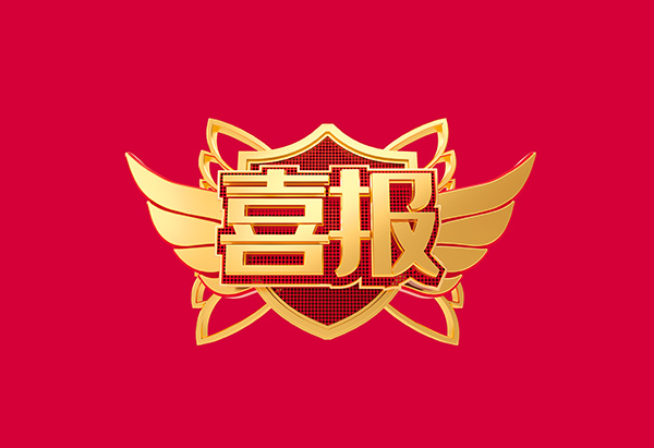 喜报！OG真人荣获2021年度中国机械工业科学技术奖技术发明类一等奖