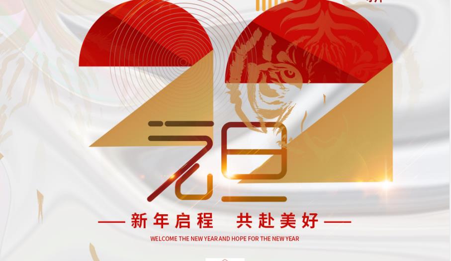 一元复始，万象更新！OG真人祝您新年启程，共赴美好！