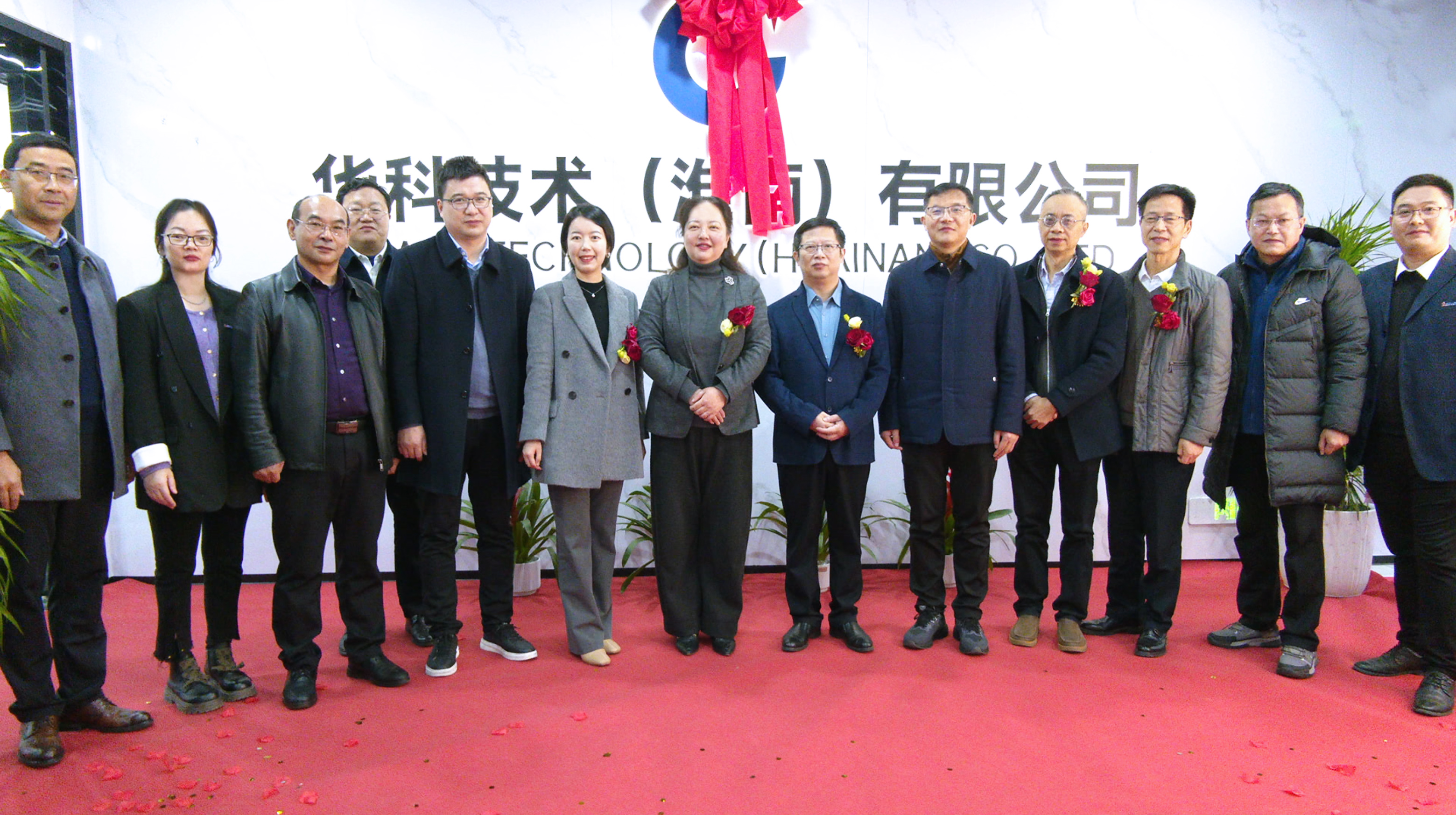 新里程！OG真人下属子公司华科技术（淮南）有限公司正式揭牌